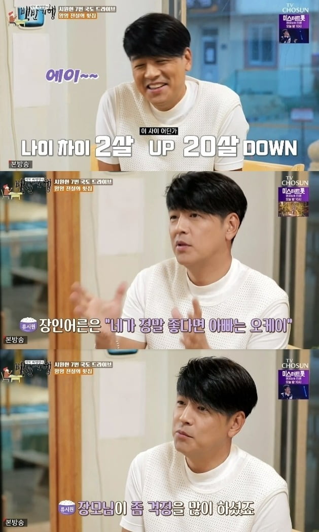 사진=TV조선 '백반기행' 방송 화면.