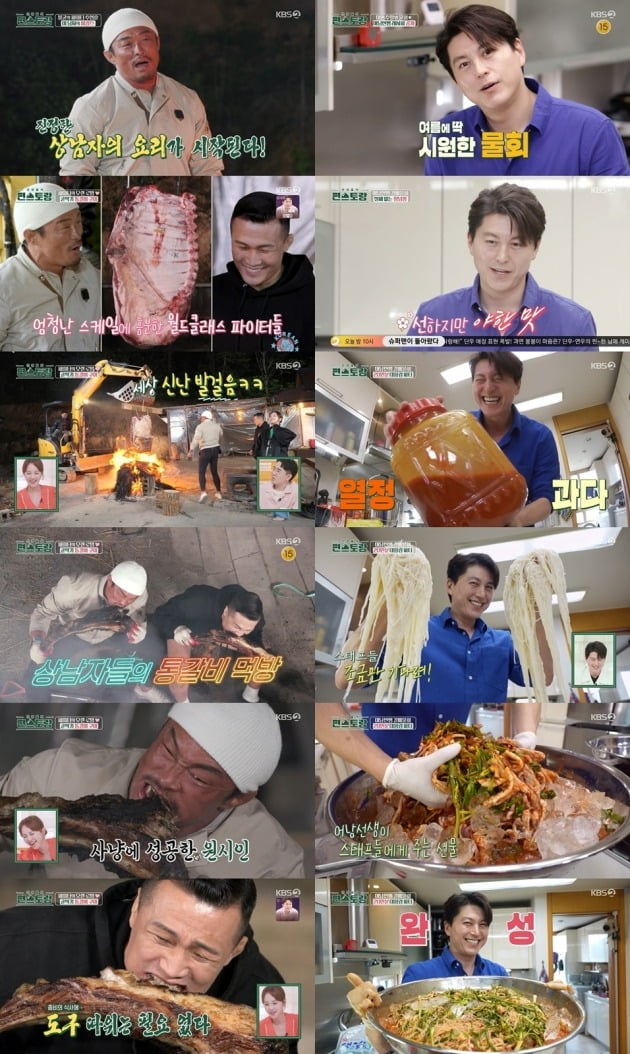 사진=KBS '편스토랑' 방송 화면.