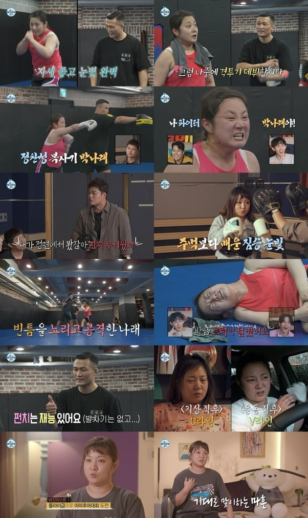 사진=MBC '나 혼자 산다' 방송 화면.