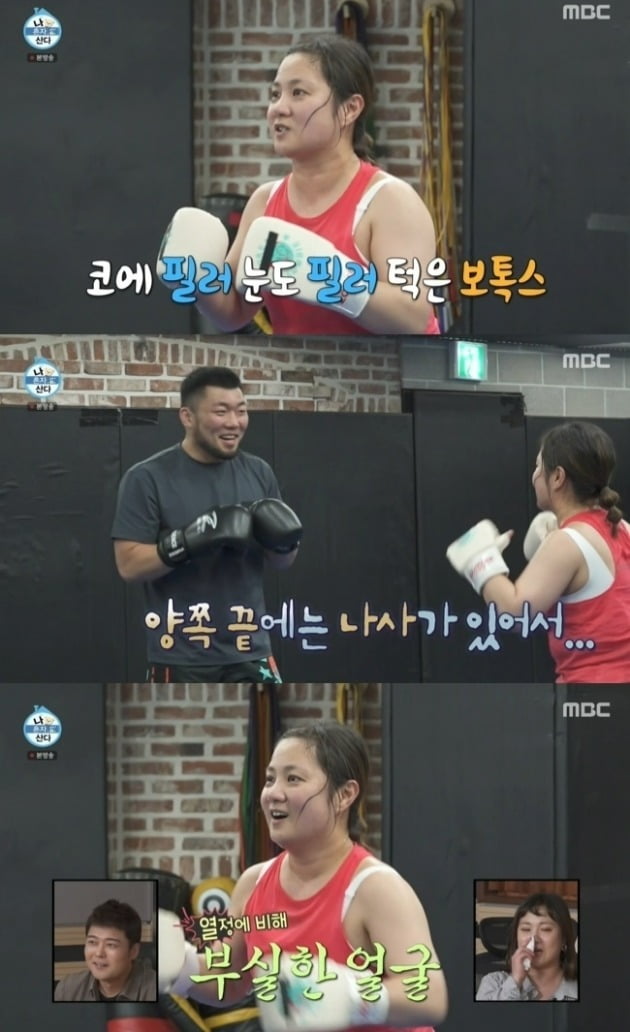 사진=MBC '나 혼자 산다' 방송 화면.