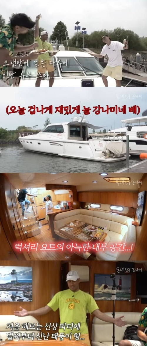 사진=유튜브 채널 '동네친구 강나미' 영상 캡처