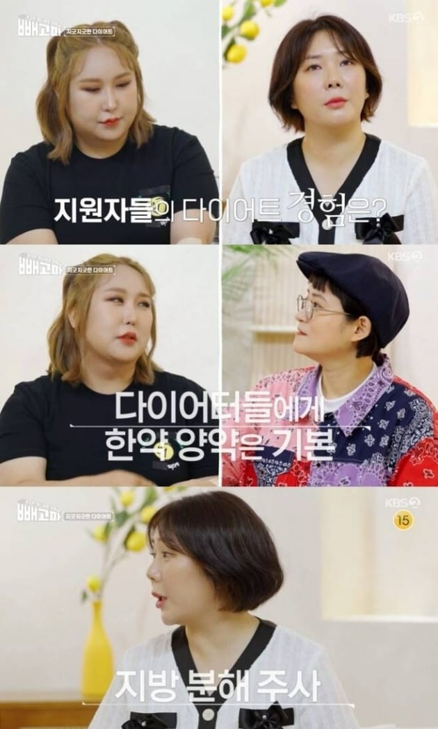 사진=KBS '빼고파' 방송 화면.
