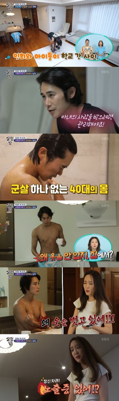 [종합] 정태우, ♥장인희·母 사이 완벽 처세술 "두 여자 사랑 받으려면 눈치"('살림남2')