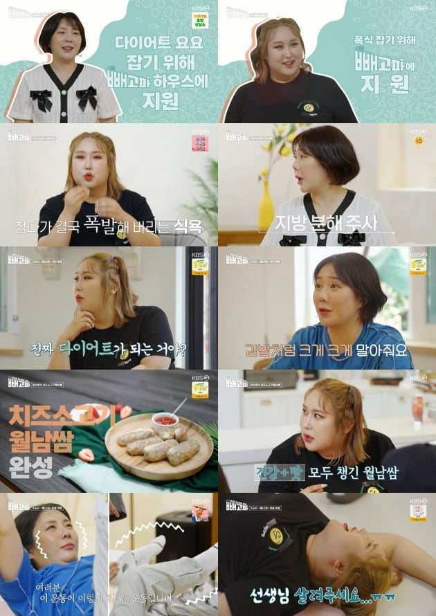 '빼고파'/사진제공=KBS
