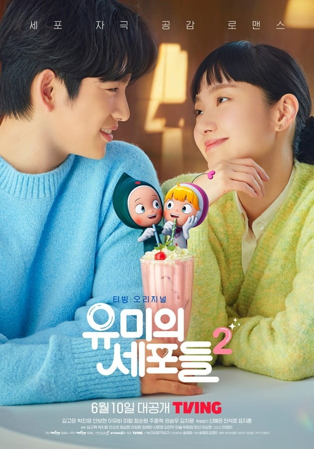 '유미의세포들2' 포스터/사진제공=티빙