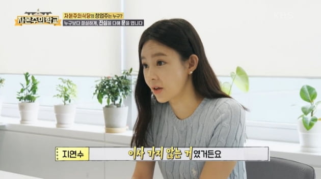 [종합] "2만원 없어 아들 치킨 못 사줘" 싱글맘 지연수, 신용불량자 탈출('자본주의학교')