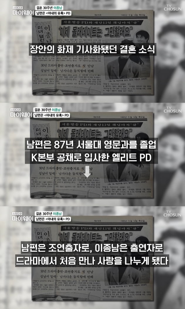 [종합] 이종남, 남편='아내의 유혹' PD…"연기하다 실명 위험" ('마이웨이')