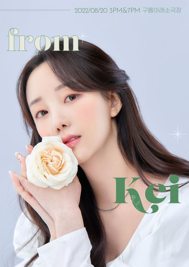 케이 /사진제공=인메이트