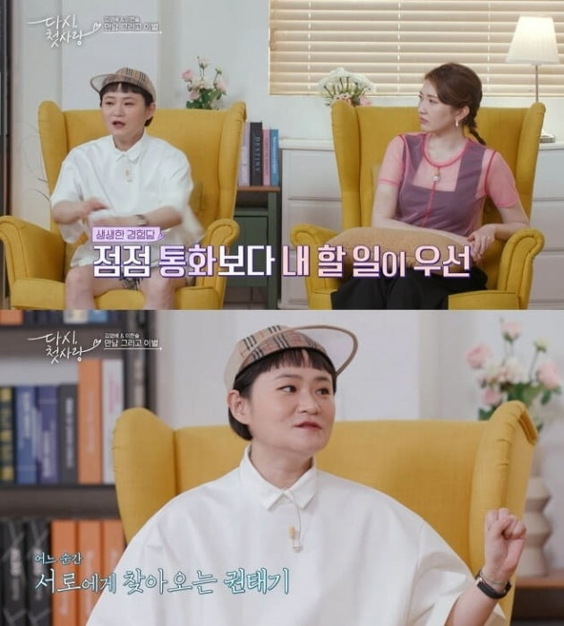 '다시 첫사랑' /사진제공=MBC에브리원
