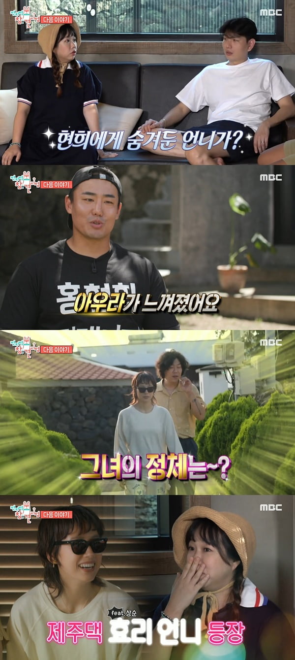 /사진=MBC '전지적 참견 시점' 방송 화면 캡처