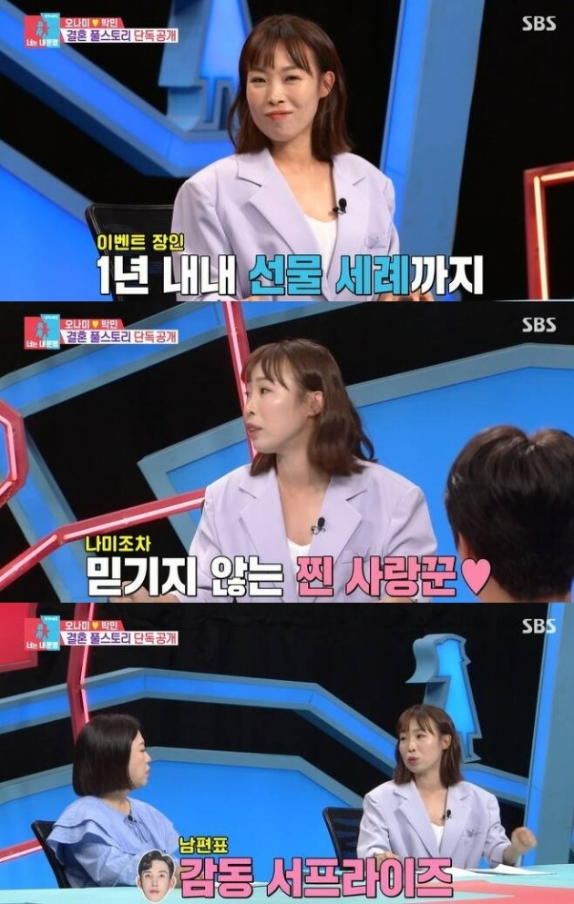 사진=SBS '동상이몽2' 방송 화면.