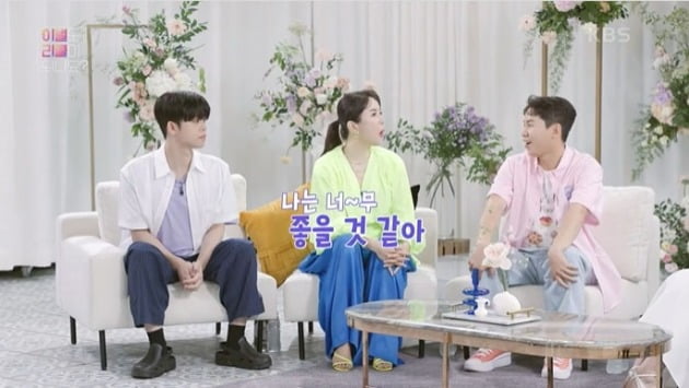 사진=KBS2 '이별도 리콜이 되나요?' 영상 캡처