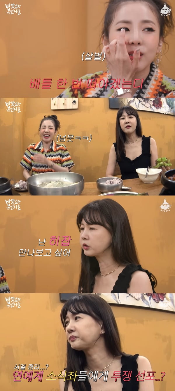 /사진=유튜브 '밥맛 없는 언니들' 영상 캡처