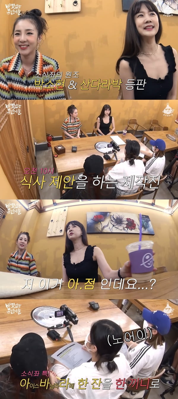 /사진=유튜브 '밥맛 없는 언니들' 영상 캡처
