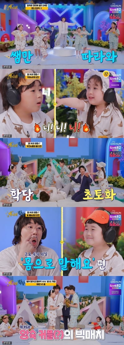 [종합] 정동원·붐, 김다현→김태연과 파자마 파티 "수업 종료"('개나리학당')