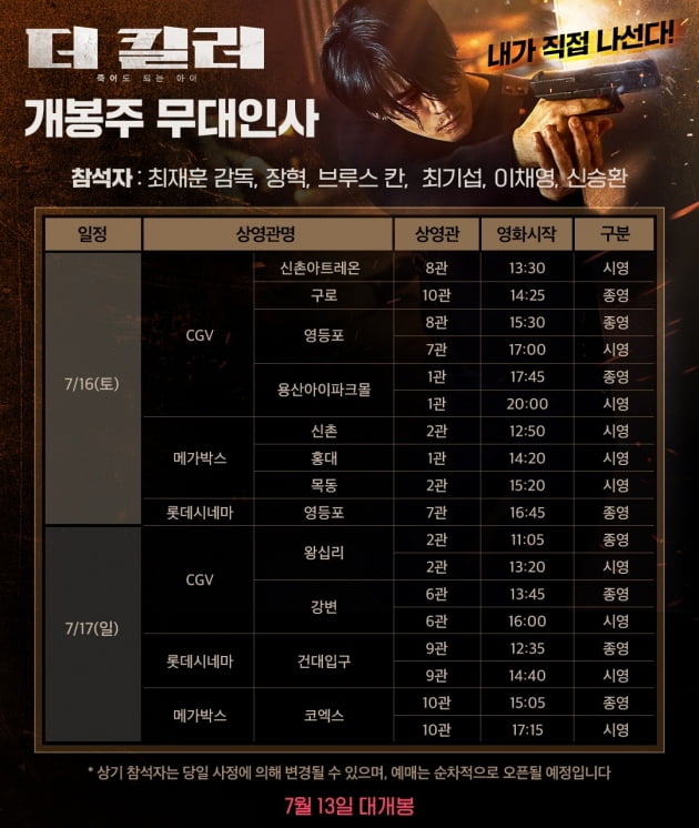 '더 킬러: 죽어도 되는 아이', 7월 16일·17일 관객과 만난다