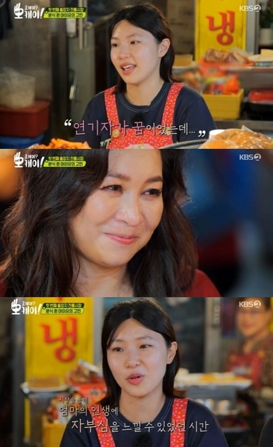 사진=KBS '오케이? 오케이!' 방송 화면.