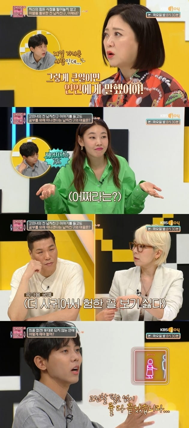 '연참3' /사진제공=KBS Joy