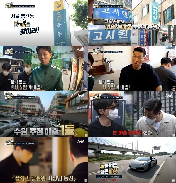 '젊은 사장'/사진제공=tvN