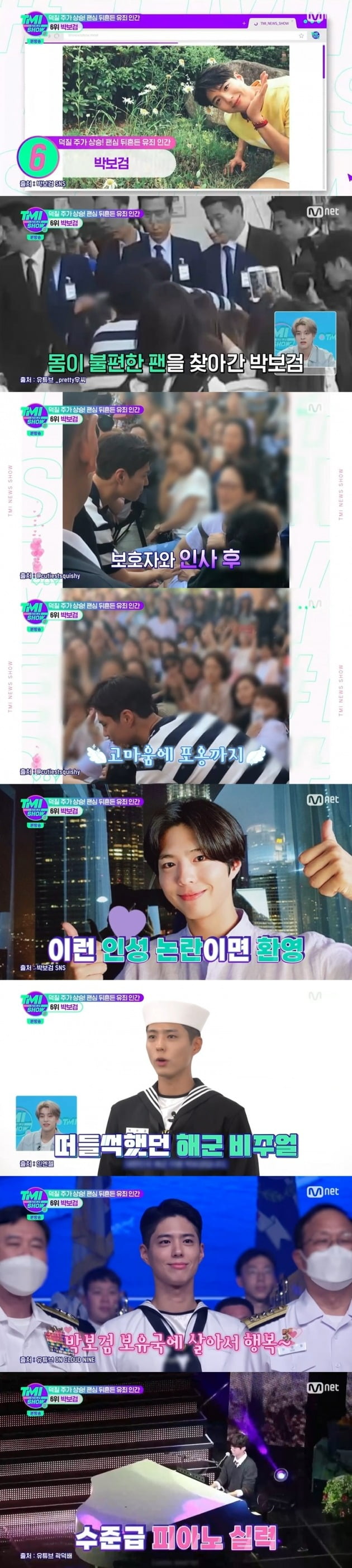 사진=Mnet 'TMI뉴스쇼' 방송 화면.