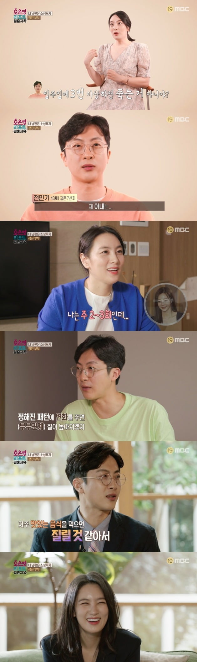 사진=MBC '오은영 리포트-결혼 지옥' 영상 캡처