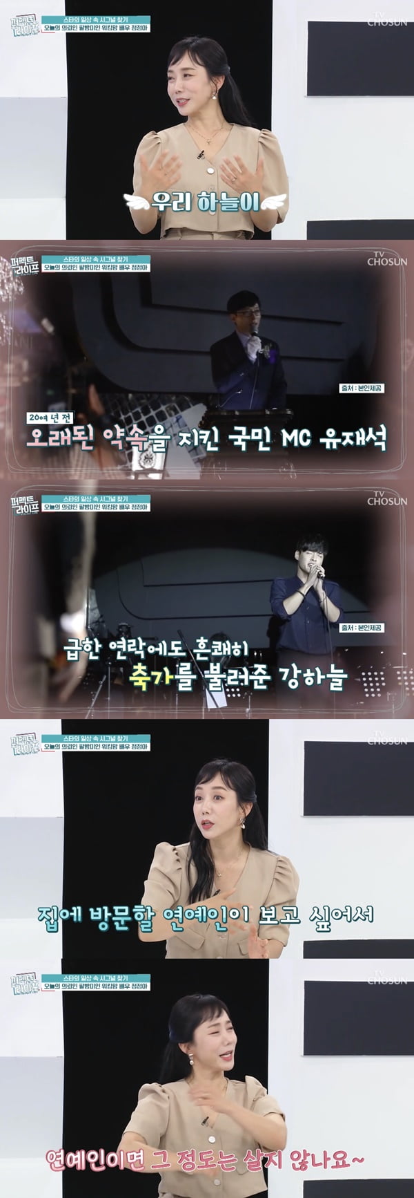 정정아 /사진=TV조선 '퍼펙트 라이프' 방송 화면 캡처