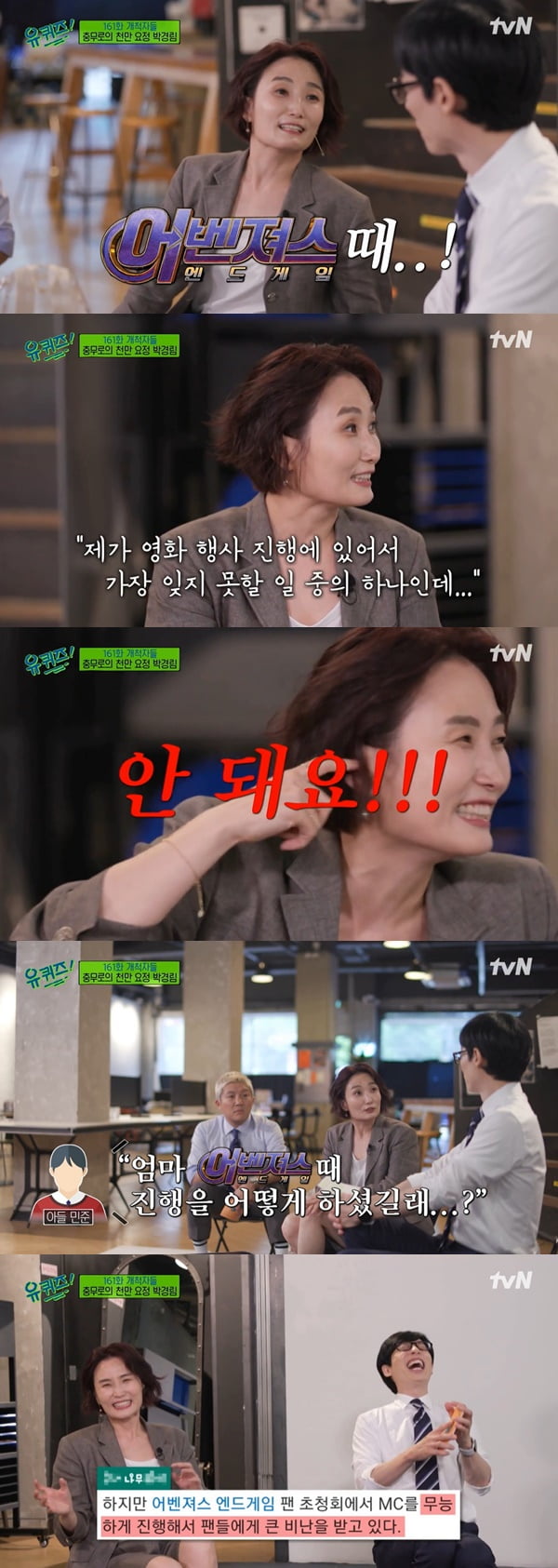 박경림 /사진=tvN '유 퀴즈 온 더 블럭' 방송 화면 캡처