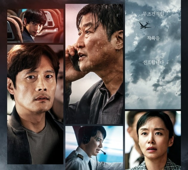"무조건적인 착륙 선포" 송강호→김남길·임시완, 재난 마주한 얼굴('비상선언')
