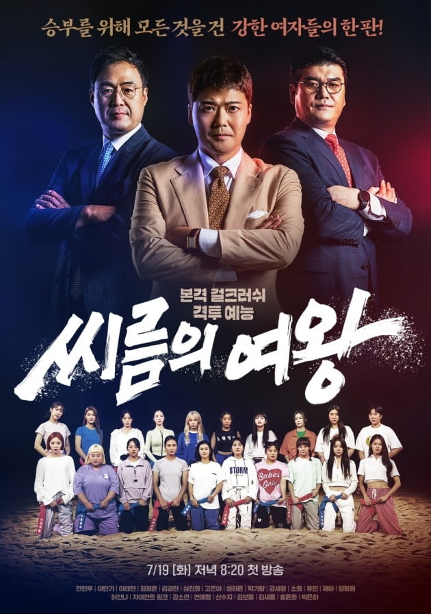 '씨름의 여왕' 포스터./ 사진 제공= '씨름의 여왕'