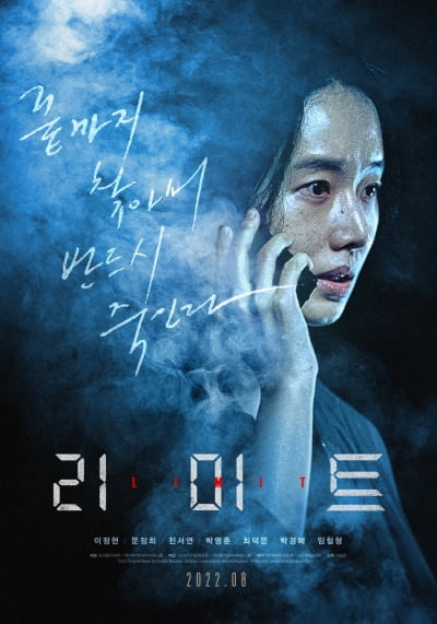이정현 "여자들끼리 만든 범죄 스릴러, 새로웠다"('리미트')