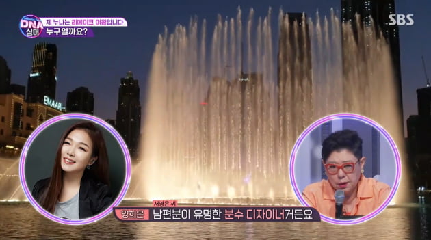 [종합] 서영은 "미국 대통령 방한 때 노래 불러…남편은 유명 분수 디자이너" ('판타패')