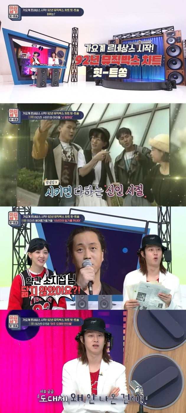 사진제공=KBS Joy '이십세기 힛트쏭'