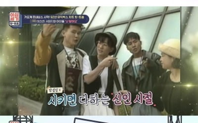 "이게 말이 돼?"…서태지와 아이들, 길바닥에서 무반주 댄스 ('힛트쏭')