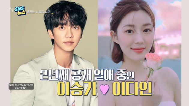 [종합] 이승기♥이다인, 골프 치다 눈 맞아… 배용준♥박수진과 공통점 ('연중라이브')