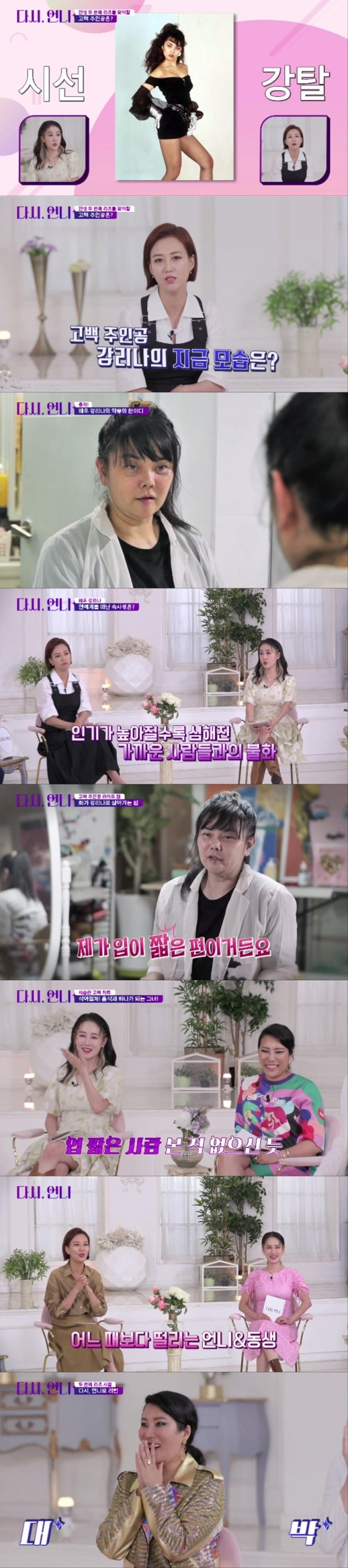 사진제공=tvN STORY ‘다시, 언니’