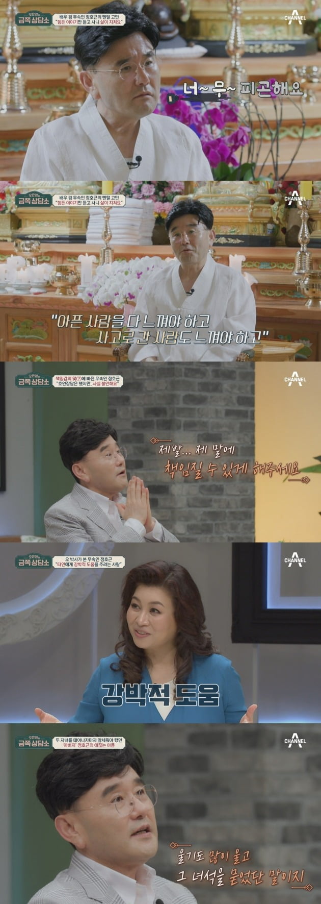사진제공=채널A ‘오은영의 금쪽상담소’