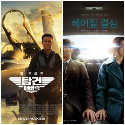 [무비차트TEN] '600만' 향해 달리는 '탑건'→국내 10번째 '100만' 넘은 '헤어질 결심'