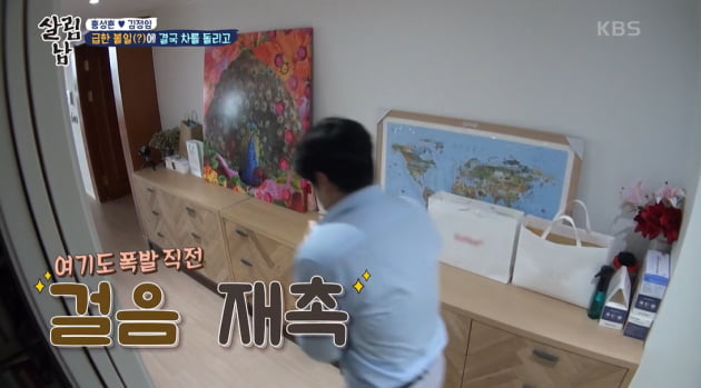 '살림남2'/사진 제공=KBS2