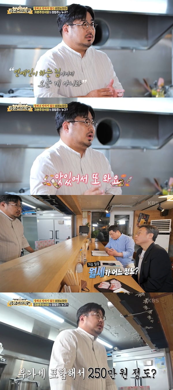 강재준 /사진=KBS2 '자본주의학교' 방송 화면 캡처