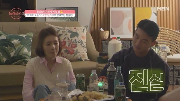 사진=MBN '돌싱글즈3' 영상 캡처