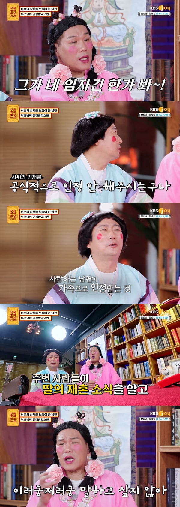 /사진=KBS Joy '무엇이든 물어보살' 방송 화면 캡처