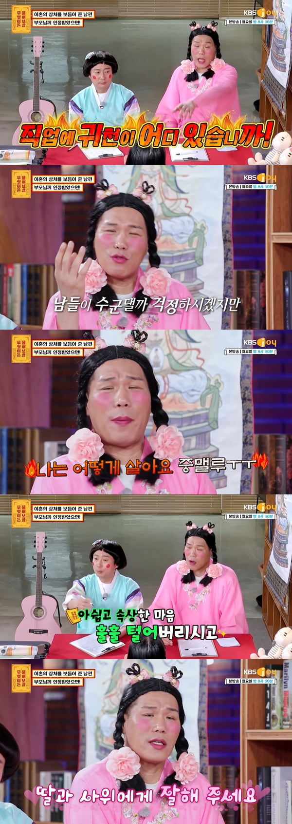 /사진=KBS Joy '무엇이든 물어보살' 방송 화면 캡처