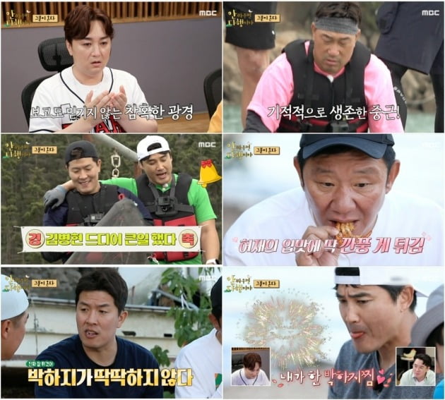 사진=MBC '안싸우면 다행이야’ 방송 화면 캡처