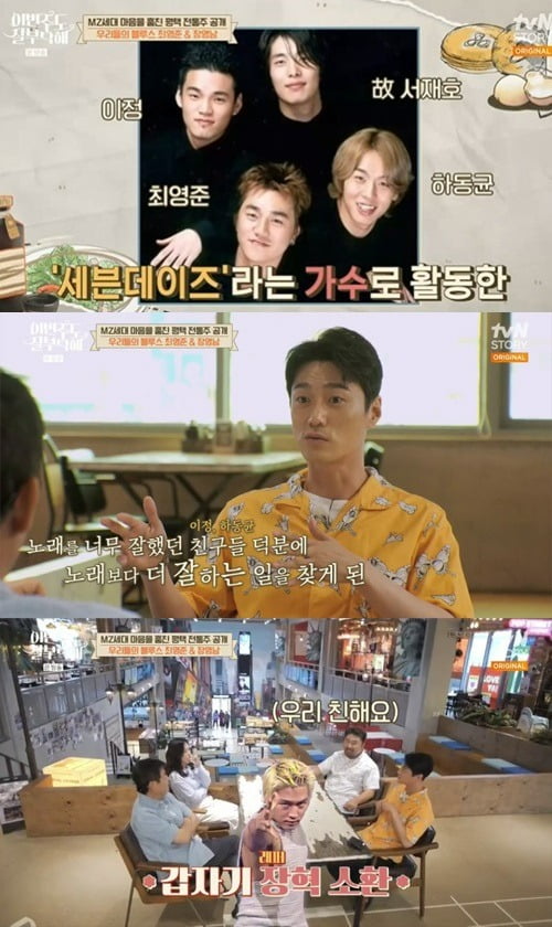 사진=tvN STORY '이번주도 잘부탁해' 방송 화면.