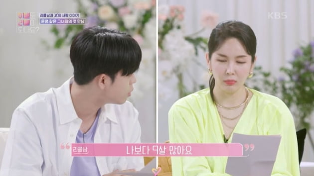 [종합] 그리 "일본 여성과 교제 경험…사랑, 국경 있더라" 고백('이별리콜')