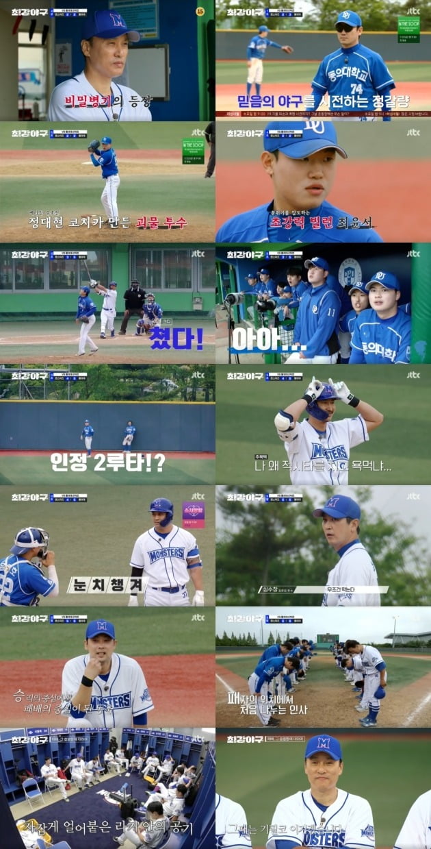 사진=JTBC ‘최강야구’ 방송 화면 캡처