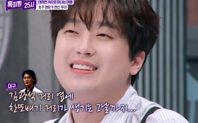 이찬원, "대구에 이찬원 거리 생겼으면"…'열일' 다짐 ('톡파원')