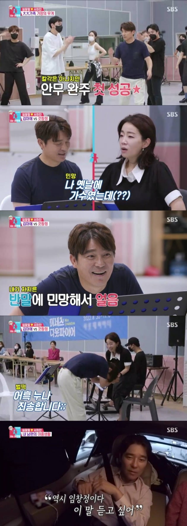 사진제공=SBS ‘동상이몽2-너는 내 운명’