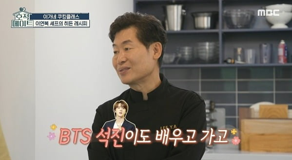 [종합] '이경규 황금 인맥' 이연복 셰프 "방탄소년단 진, 음식에 관심 많아"('호적메이트')