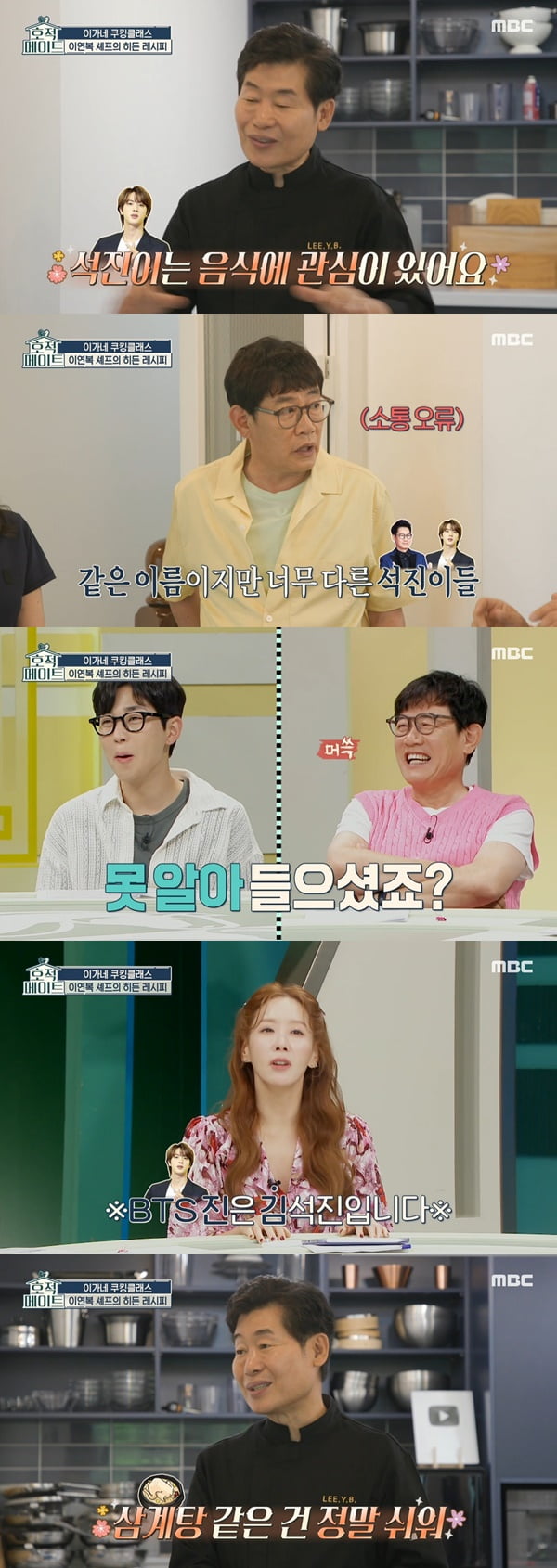 /사진=MBC '호적메이트' 방송 화면 캡처